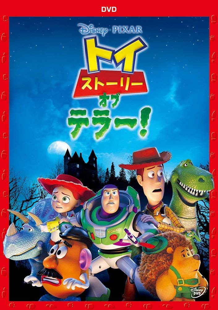 

Toy Story of Terror! [DVD]