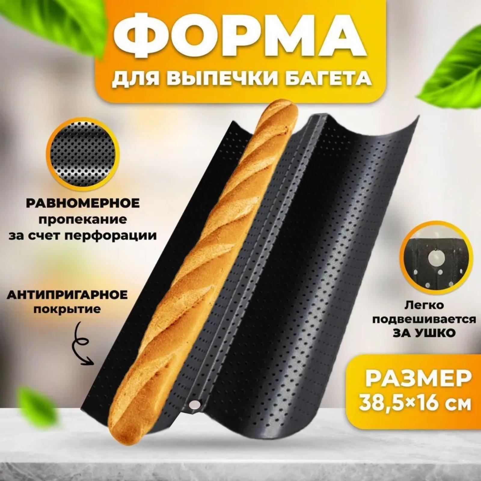 Форма для выпечки, Форма для хлеба, Длинная антипригарная форма, Инструмент для домашней выпечки One Size