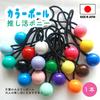 Made JapanColor Ball Support Hair Tie 1 pieceBulk Orders OKHair accessoryPain ballLive participationOtaku activitiesChristmasSupport colorEmoSupport