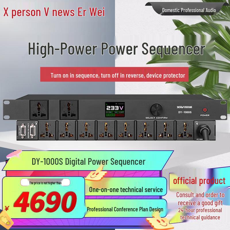 Xun Er Wei Professional Conference Audio & Power Management Equipment (CN Version)
