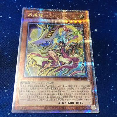 Yu-Gi-Oh! Tenyi Dragon Surya Quarter Century Secret Rare 25thSE - SUDA-JP021