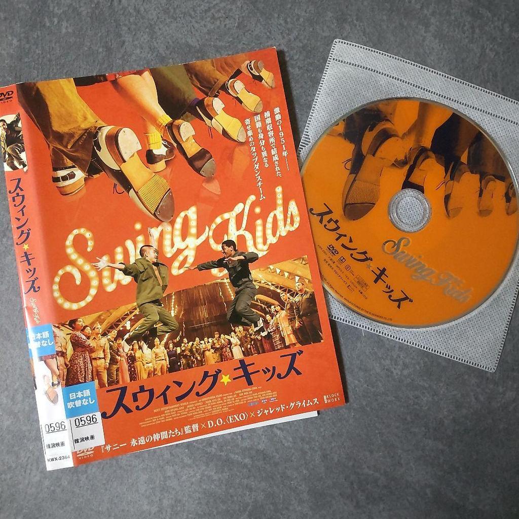 [USED] Korean Movie DVD "Swing Kids" Rental EXO D.O.