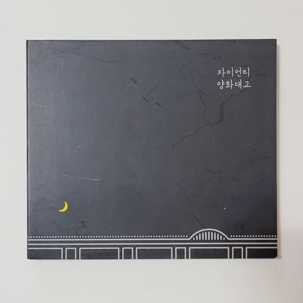 

Гигантский Янхва мост Одиночный класс 2014 Cd