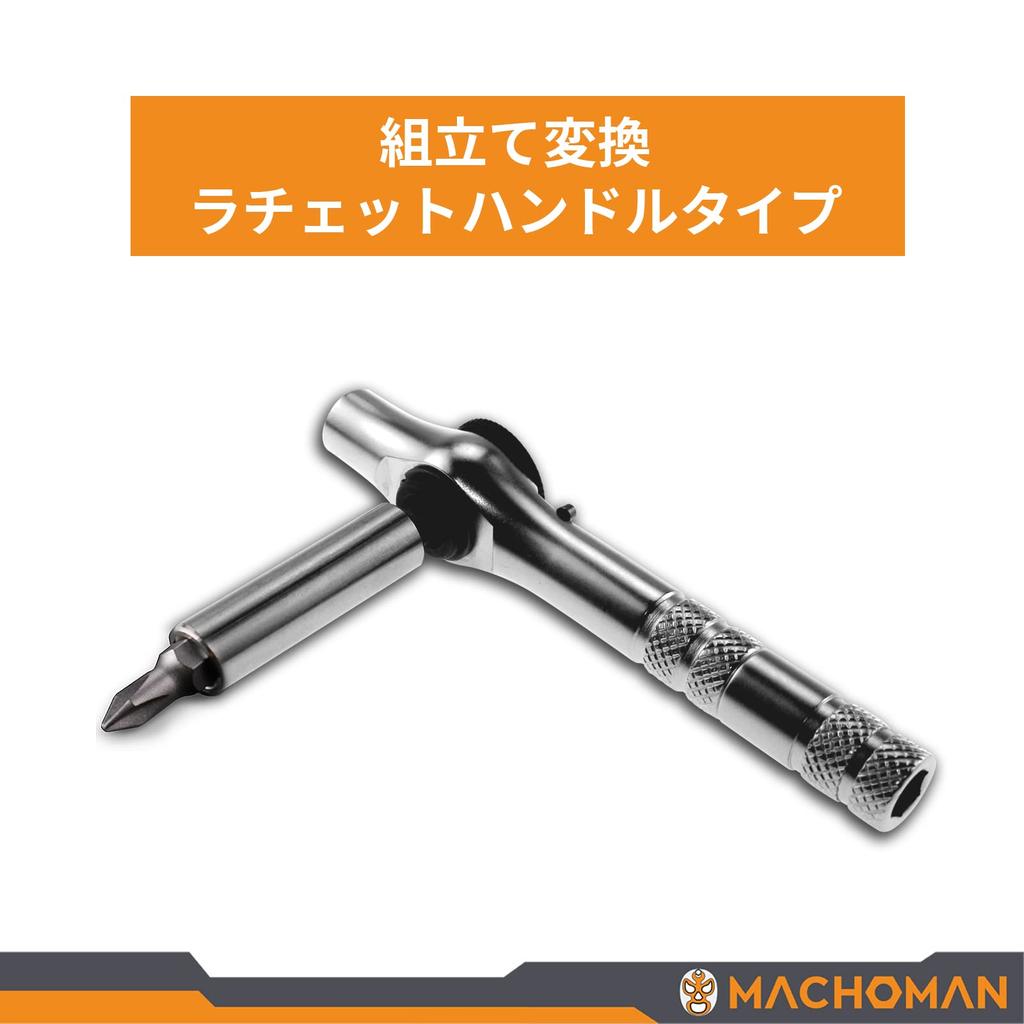 MACHOMAN Precision Screwdriver Set with Interchangeable Ratchet and 10 Compact and Suitable for Cars and Bicycles T-Handles, 1/4-Inch Wrench, Bits,
