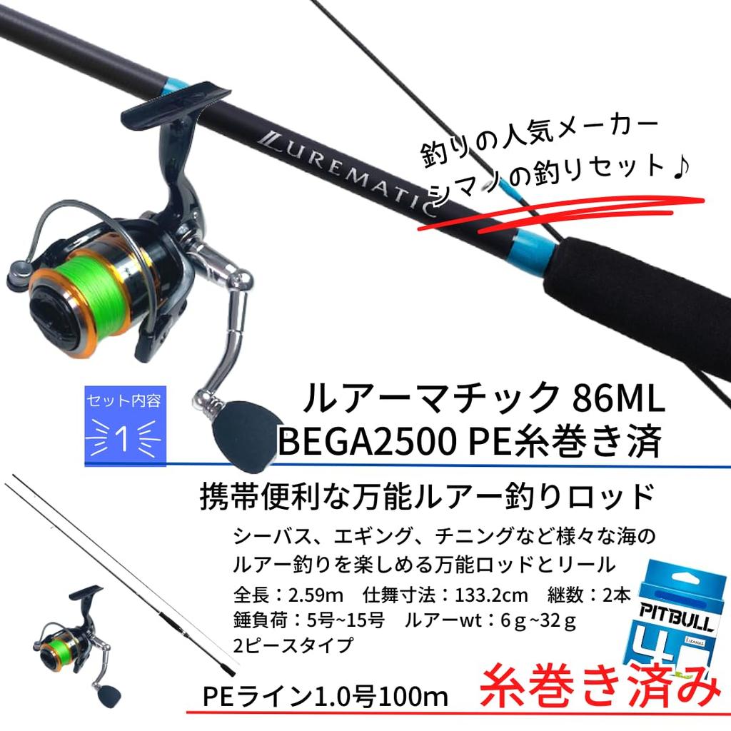 Shimano Lurematic 86ML Eging Tackle Beginner Includes PE Eging Eging Eging Eging Eging Eging for Bigfin Reef Squid Fishing 86ML BEGA2500 Egi Set,