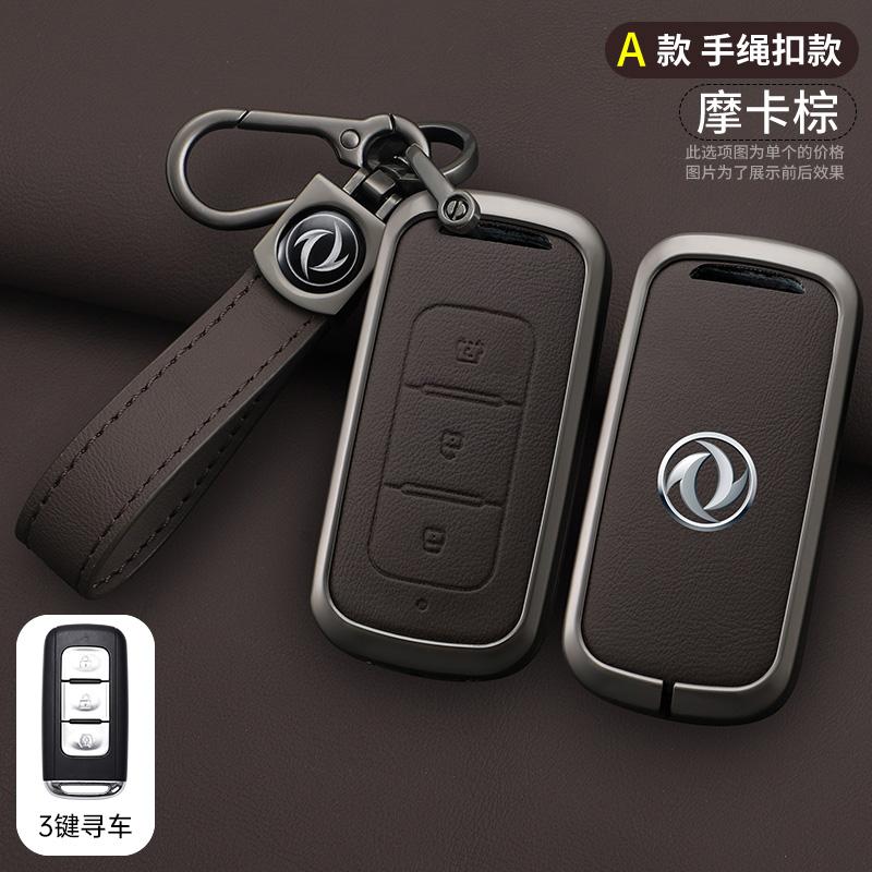 Zinc Alloy Car Key Case Is Suitable For Dongfeng Dfm  Dfsk, Glory Dfm 580,330,360,370,S560, Miniev F507,S30,H30,Ax7,Ax4,Ax5,Mx5