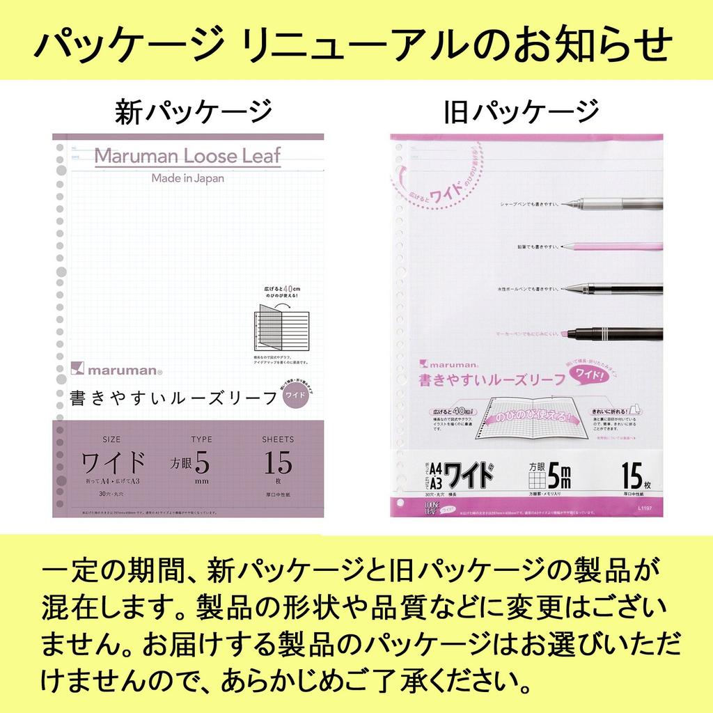 Maruman Wide 5mm 15 Set of 5 Loose-Leaf Paper, A4, Grid, Sheets, (L1197)