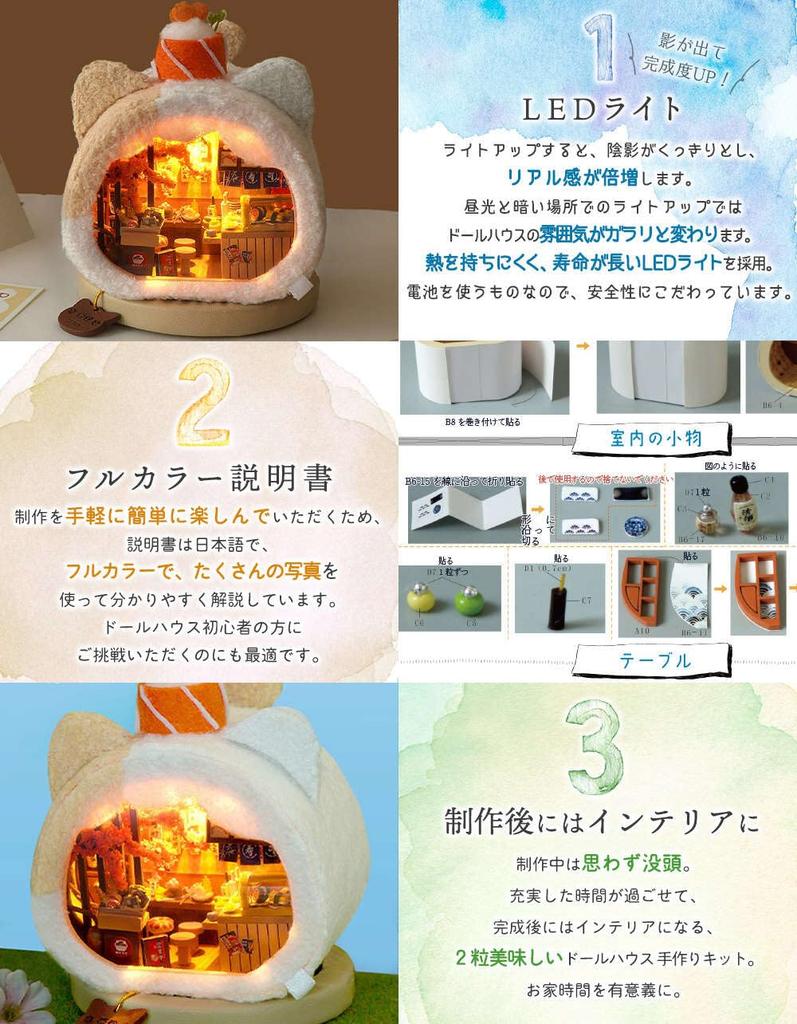 Moin Moin Dollhouse Miniature DIY Kit Set [Japanese Instructions] Nekomaru Sushi Restaurant Fluffy Animal Face House Cat Sushi Japanese Food Cherry Bl