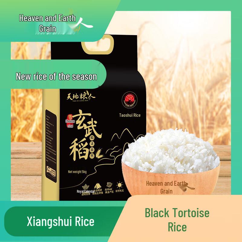 Tiandi Liangren Xuanwu Xiangshui Rice