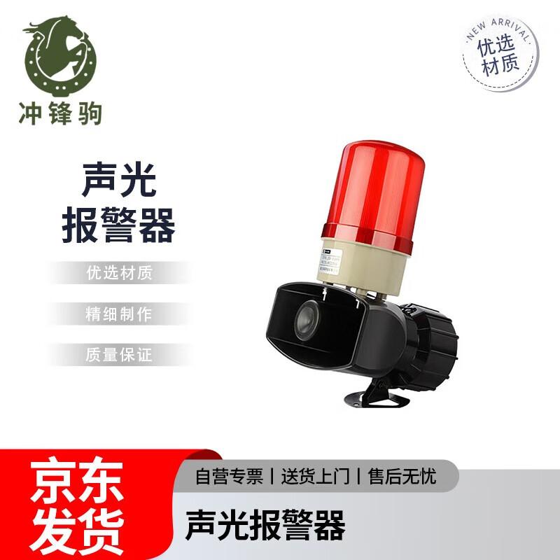 Chongfengju Sound and Light Alarm