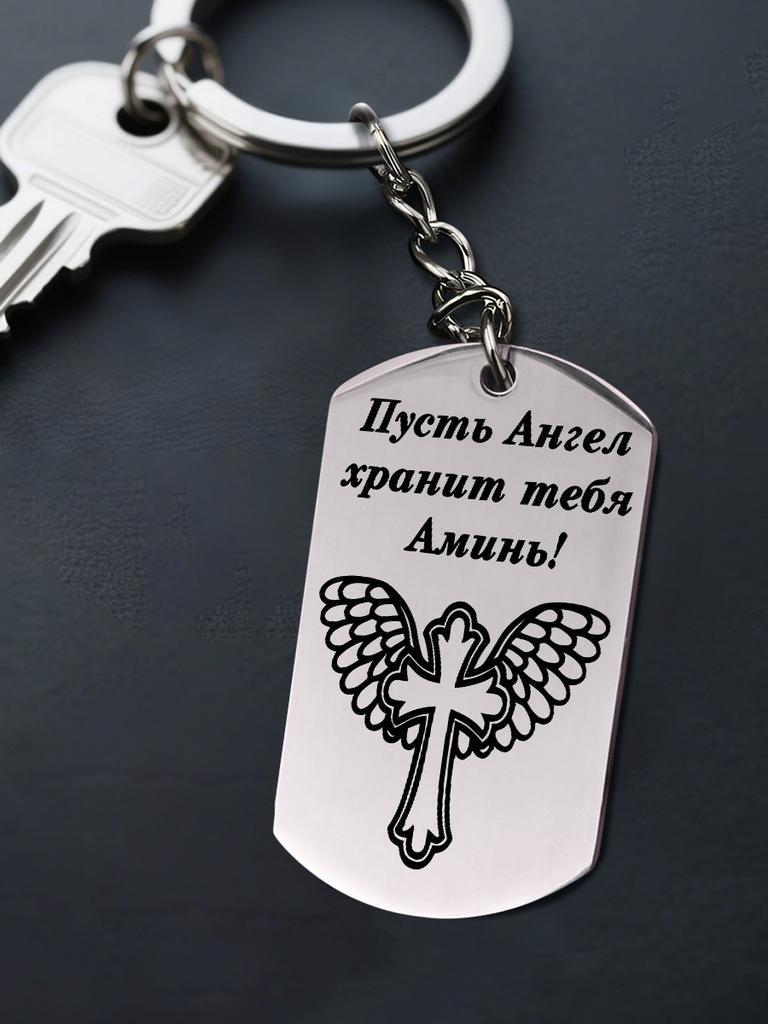 Stainless Steel Keychain and Necklace, Engraved with The Inscription “May Angels Guard You, Amen,” A Gift for Believers.