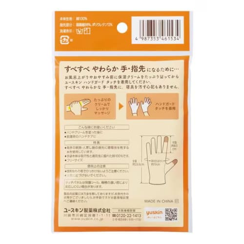 Set: Youth Kin Hand Cream 40g + Hand Guard Touch (Touchscreen compatible) 2 sheets