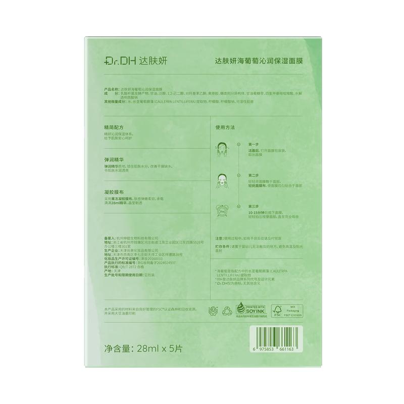 Dafuyan Sea Grape Hydrating and Repairing Mask