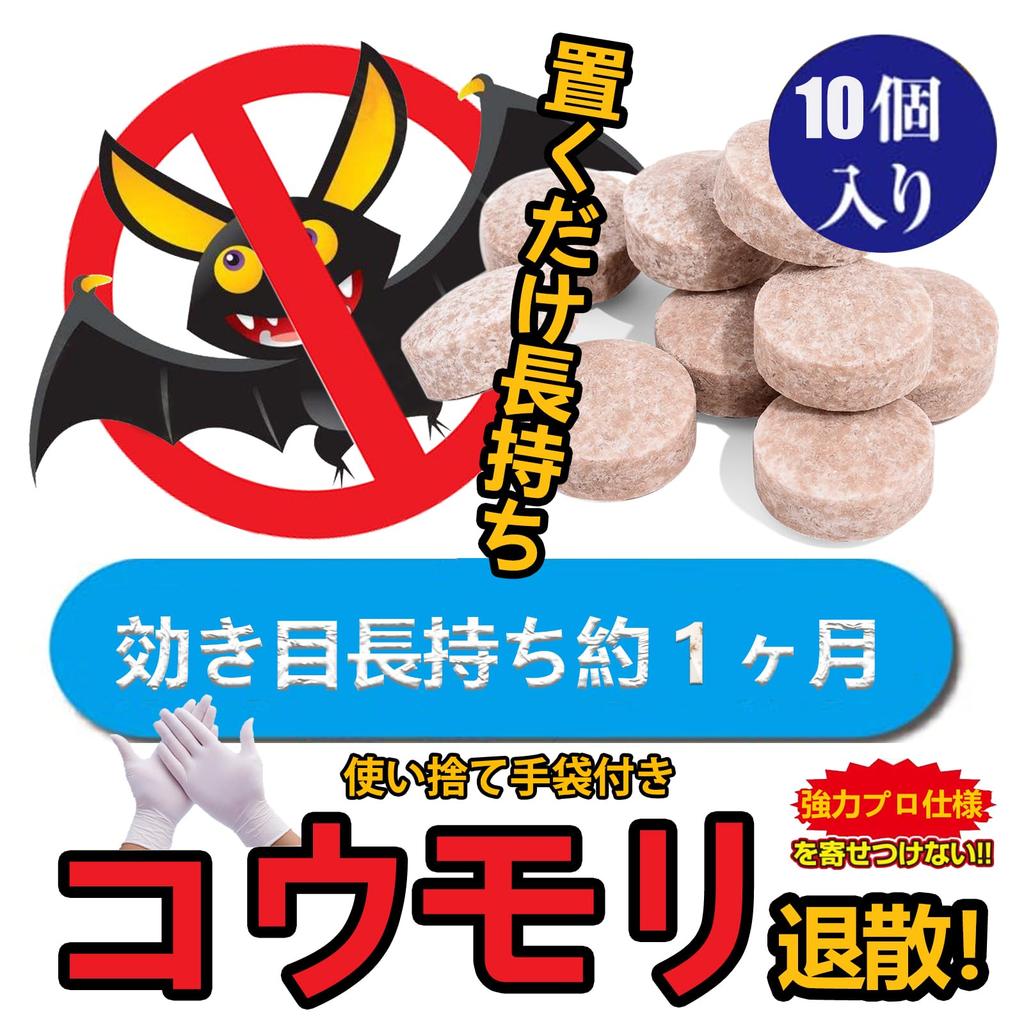 UBUG Bat Bat Bat Bat Professional Natural Fragrance for Peace of Keeps Bats Away for Approximately 1 Month Repellent, Repellent, 10-Pack, Control,