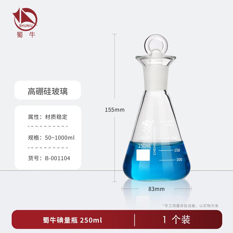 Borosilicate Glass Iodine Flask