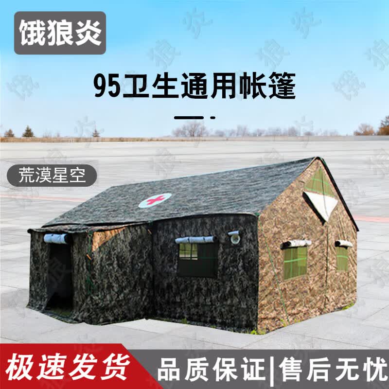 ELANGYAN 95 Outdoor Emergency Relief Tent