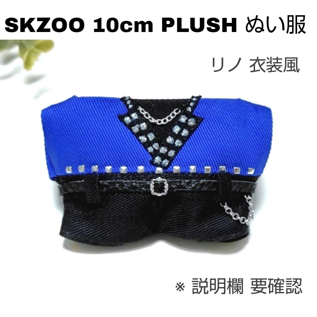 

[USED] 5Check the description section StraykidsSKZOO 10cm Plush Toy