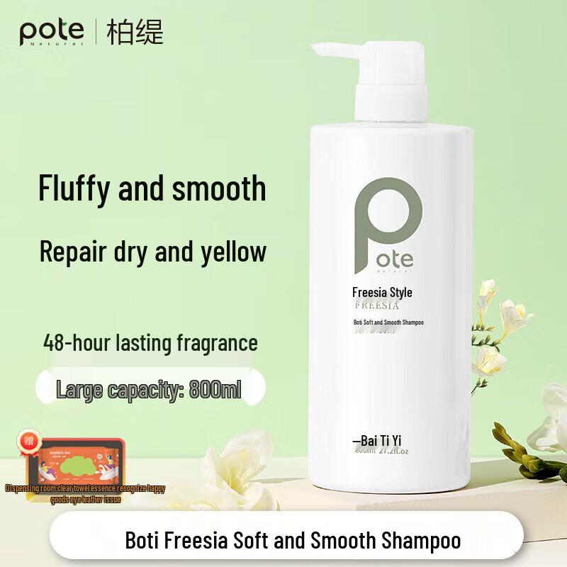 Baite Freesia Smoothing & Moisturizing Shampoo