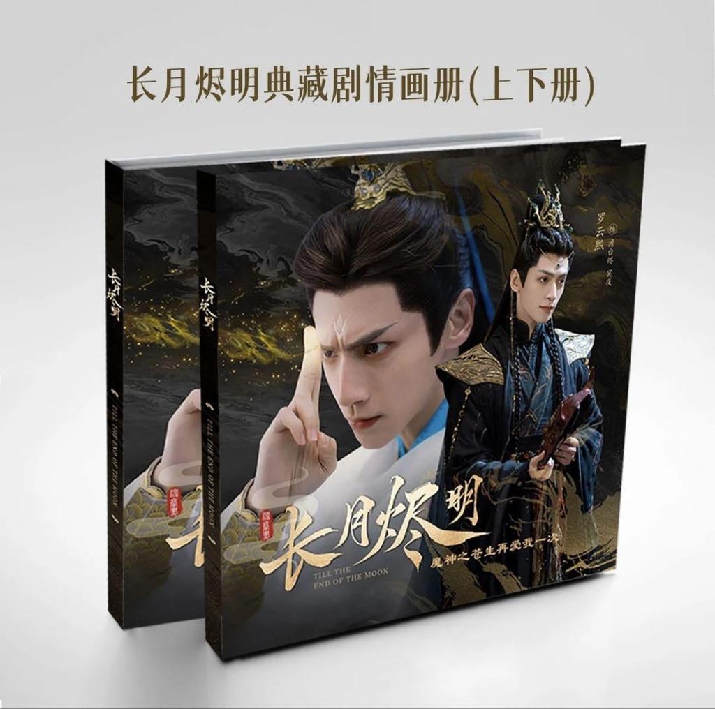 [USED] Leo Lou Long Yue Heming Hardcover Photo Book Set of 2