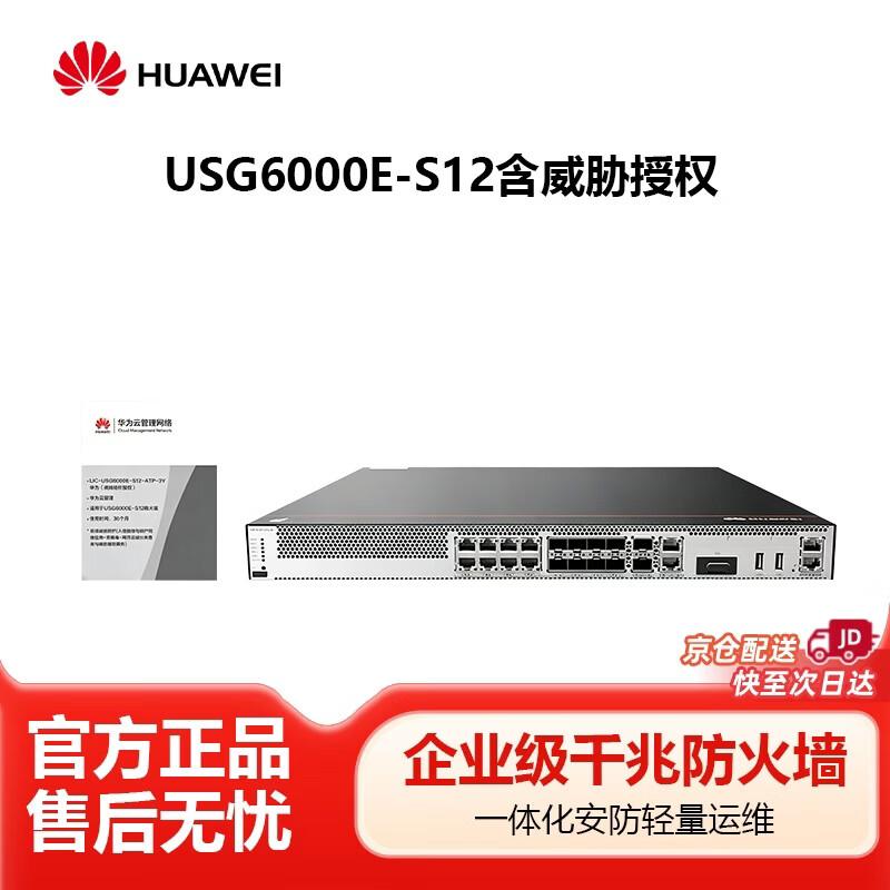 Huawei Kunling USG6000E-S12 Enterprise Security Firewall