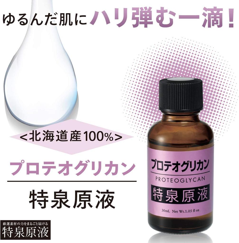 Tokusen Original Aging Care Set Collagen Proteoglycan Original Essence In Aging Care [Hokkaido (30ml) + (30ml)] (Made Japan)