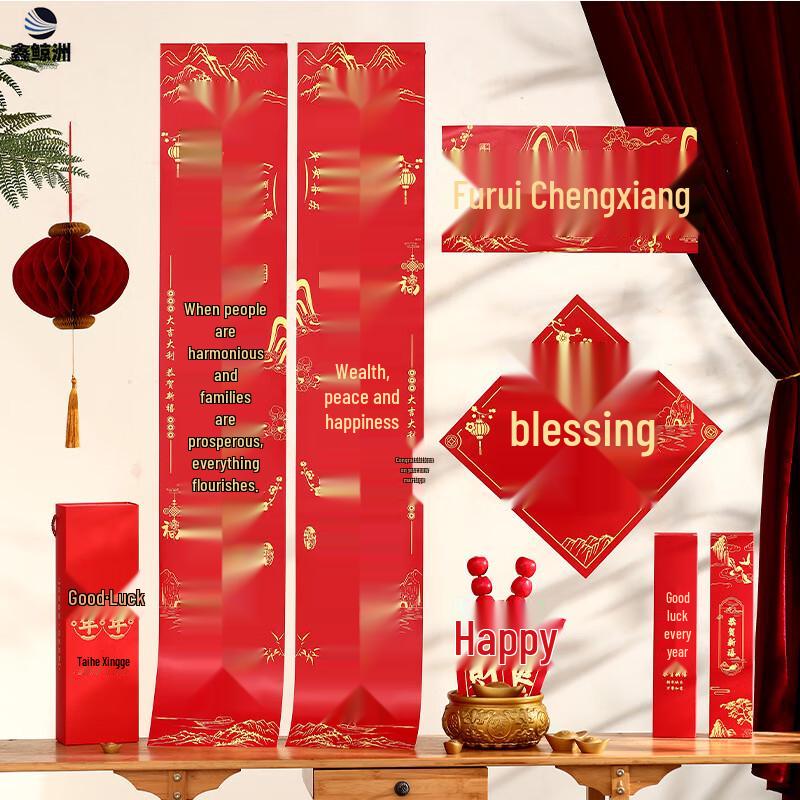 Xinjingzhou Year of the Snake Spring Festival Couplets Gift Package
