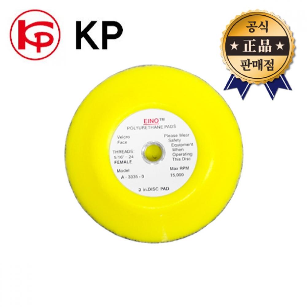 

KP Sanding Pad 3-дюймовая пневматическая шлифовальная подушечка с крепежом для KP 6628 KP6628