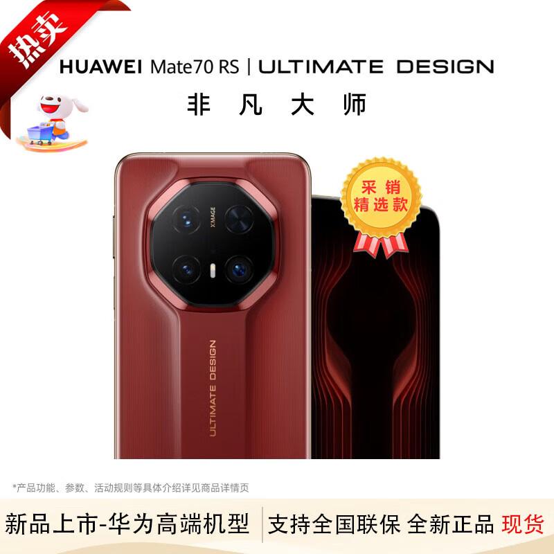 

Huawei Mate70 RS Ultimate Design Smartphone (CN version) 16GB+512GB