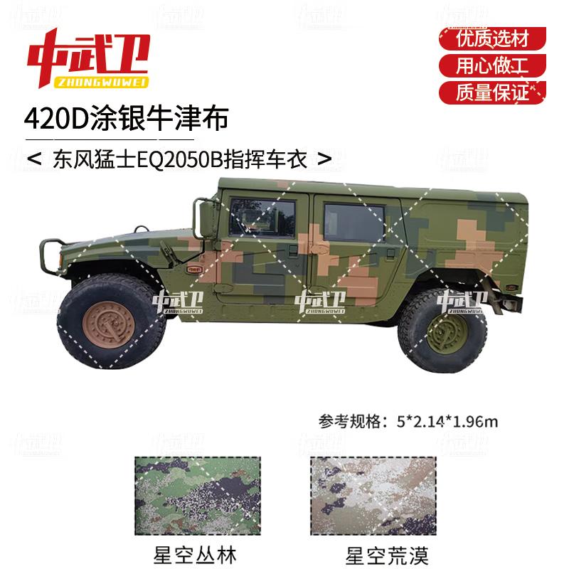 Zhongwuwei Dongfeng Mengshi EQ2050B Waterproof Car Cover 420D Silver Coated Oxford Cloth