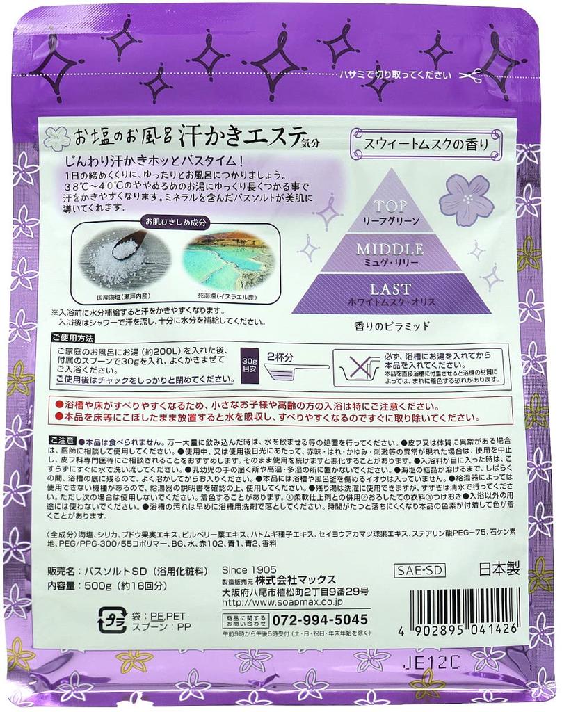 Max Sweat Massage Sweet Dream 2 Bottles Bonus +