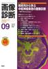 Diagnostic Imaging, September 2020, Vol. 40, No. 10