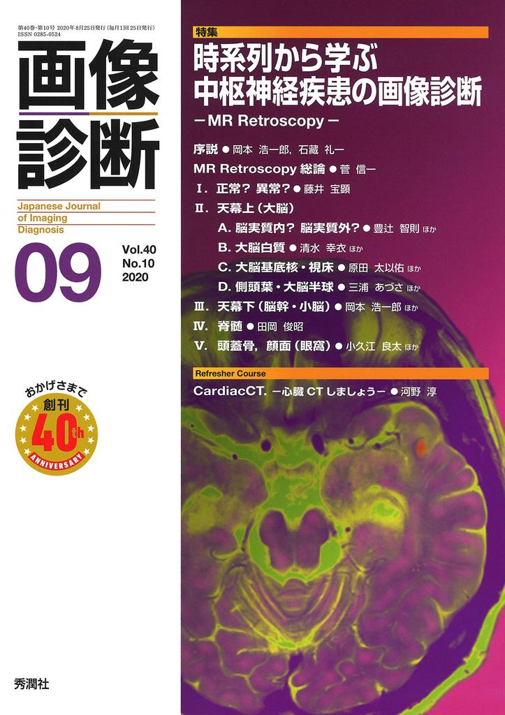 Diagnostic Imaging, September 2020, Vol. 40, No. 10