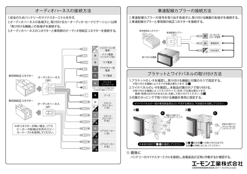 amon AODEA Audio and Navigation Installation Kit for Daihatsu Move Canvas, D-2545