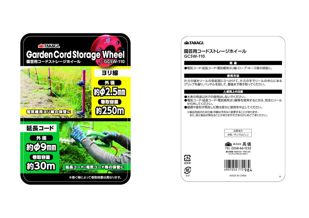 Takagi Gardening Cord Storage for storing and winding electrical extension electric fence and red Wheel, GCSW-110, cords, cords, strands, ropes,