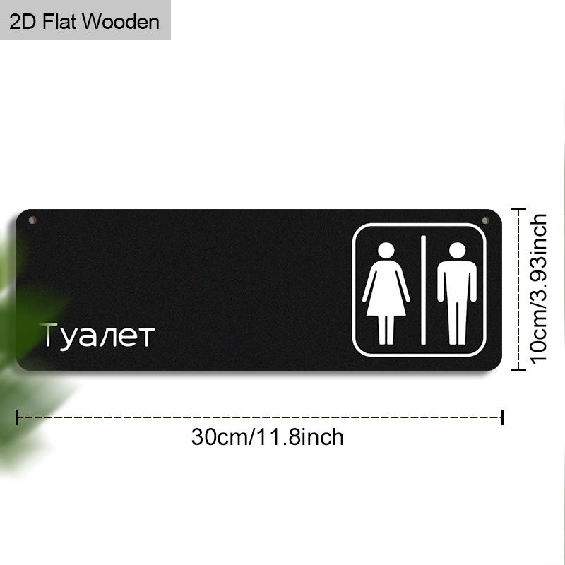 2pcs Russian Wooden Toilet Signs - Simple Bathroom Hanging Ornament for Toilet Door, Wall Decor - Ideal Gift for Friend & Family
