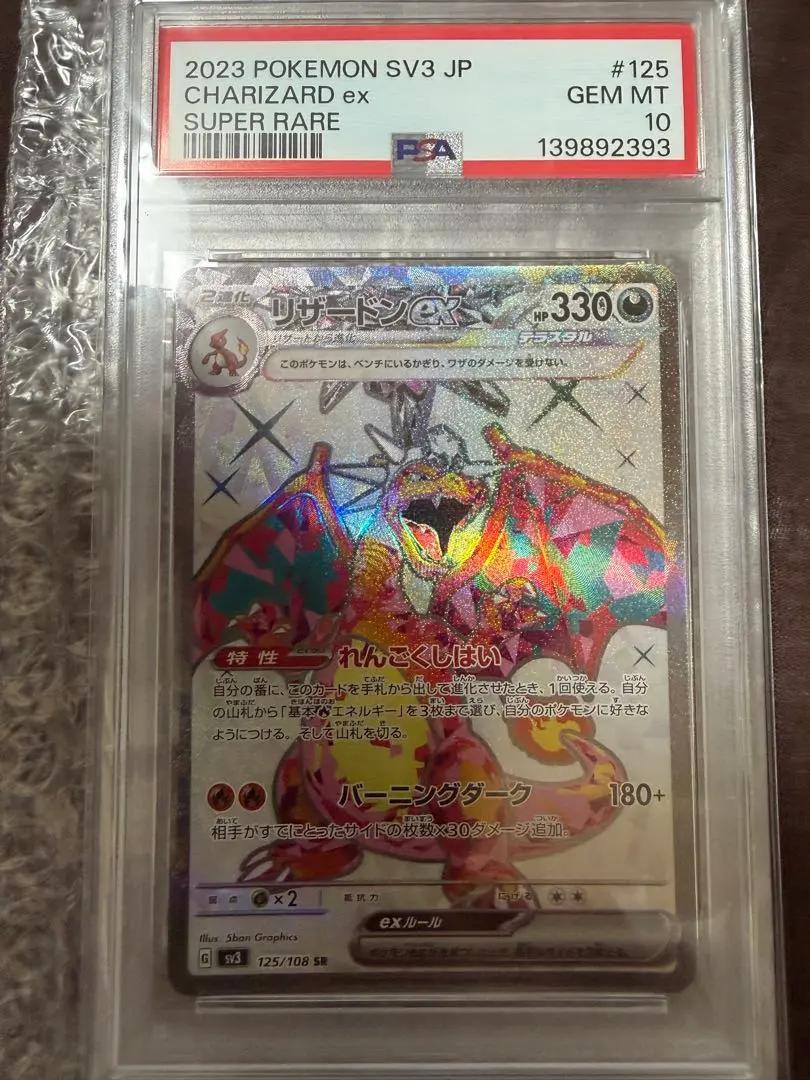 PSA 10 Charizard ex 125 108 SR Ruler Black Flame Pokemon Card Japanese