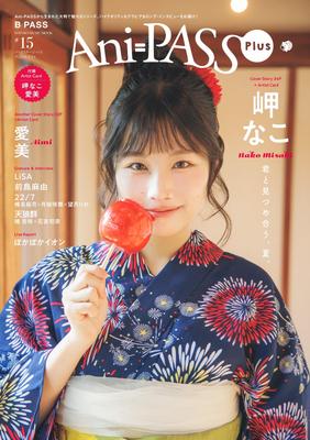 Plus MUSIC Ani-PASS #15 (SHINKO MOOK)