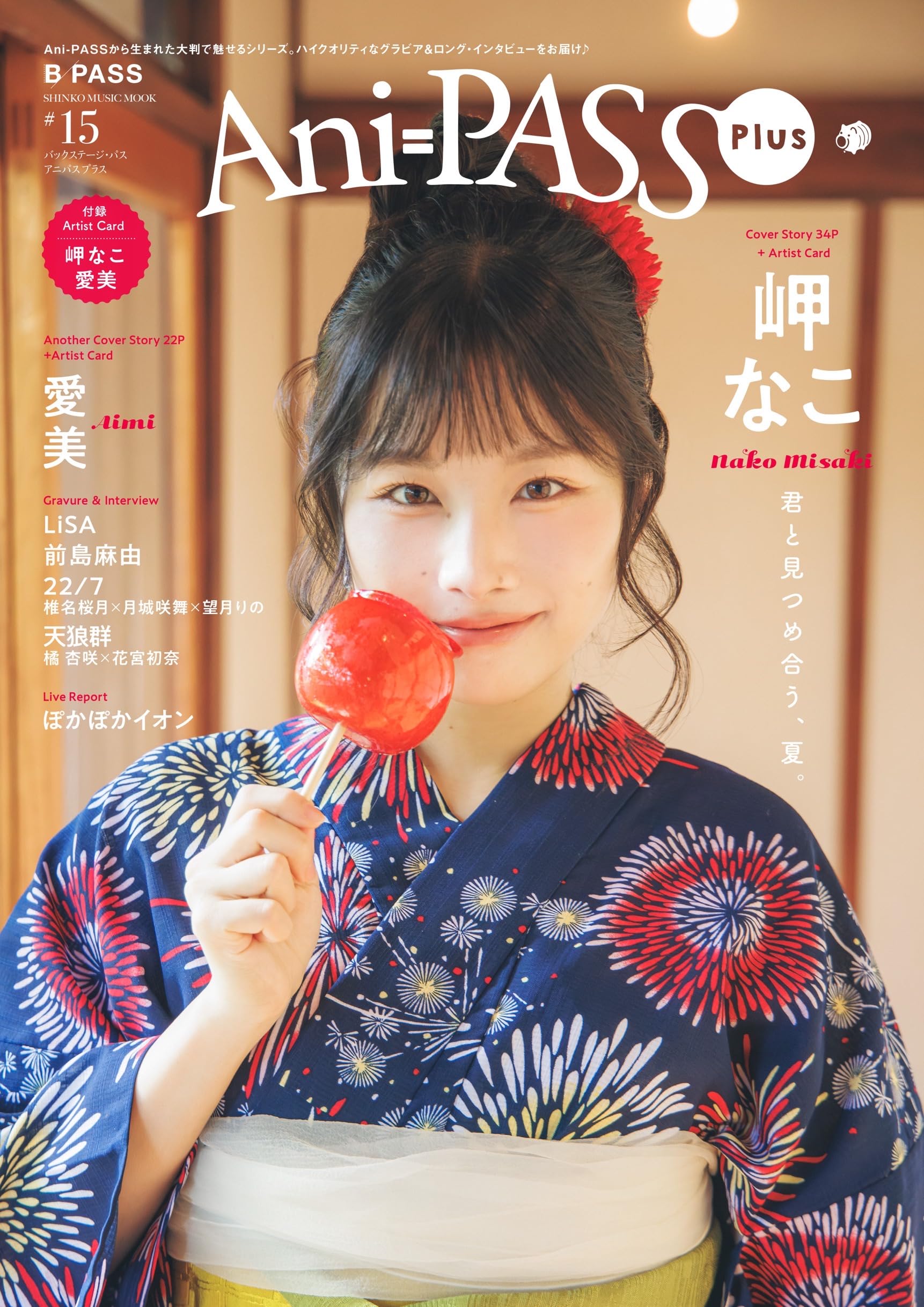 

Плюс МУЗЫКА Ани-ПАСС #15 (ШИНКО МУК)