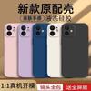 Applicable iPhone Apple 11mini Mobile Phone Case Solid Color Rubik's Cube Liquid All-inclusive Anti-drop Silicone Straight Edge Soft Case
