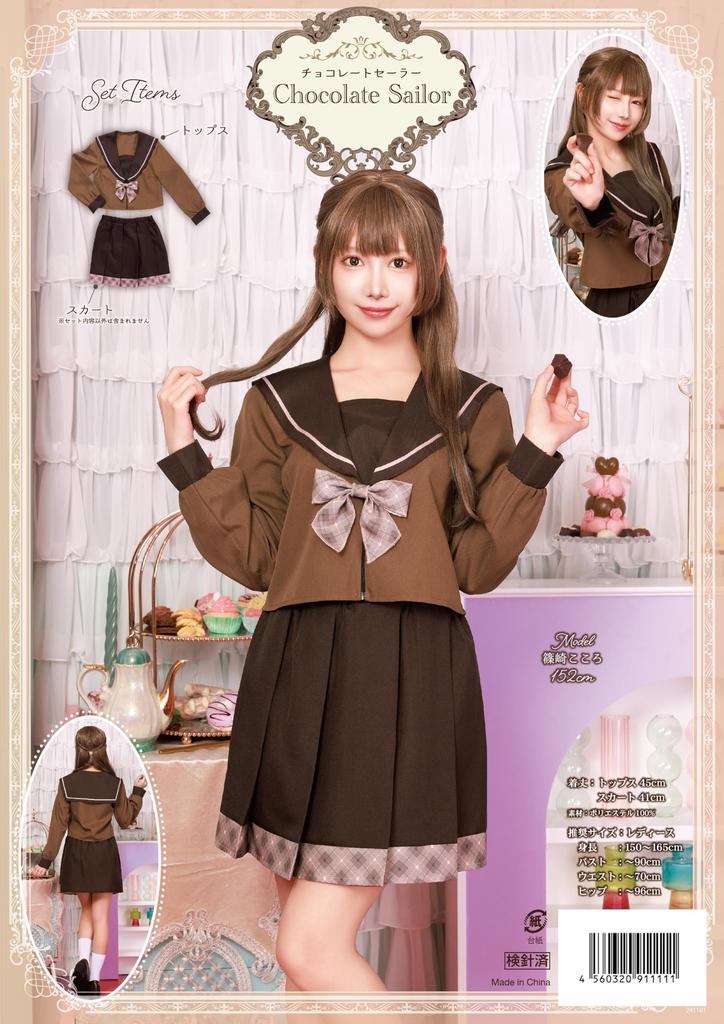 Cosplay Valentine Chocolate Sailor Brown [Clear Stone] Women's