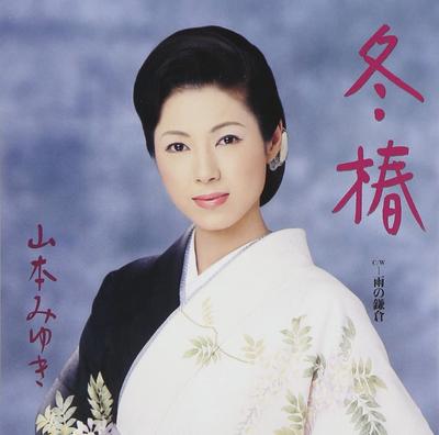 CD MIYUKI YAMAMOTO - Fuyu Tsubaki MHCL1969 SONY Japan Japanese Enka Used