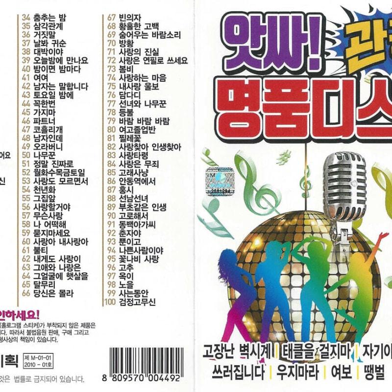 

[USB] Ahssa! Tourist Luxury Disco 100 Songs USB