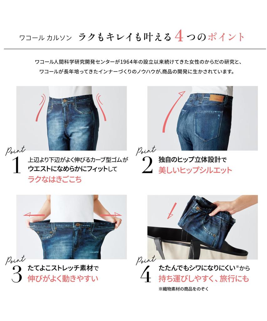 Wacoal Calson Stretch Slim Feels Like Stretch Comfortable Stomach and Size L Pants, Fit, Denim, Fleece-Lined, Warm, Material, Waist, High-Rise,