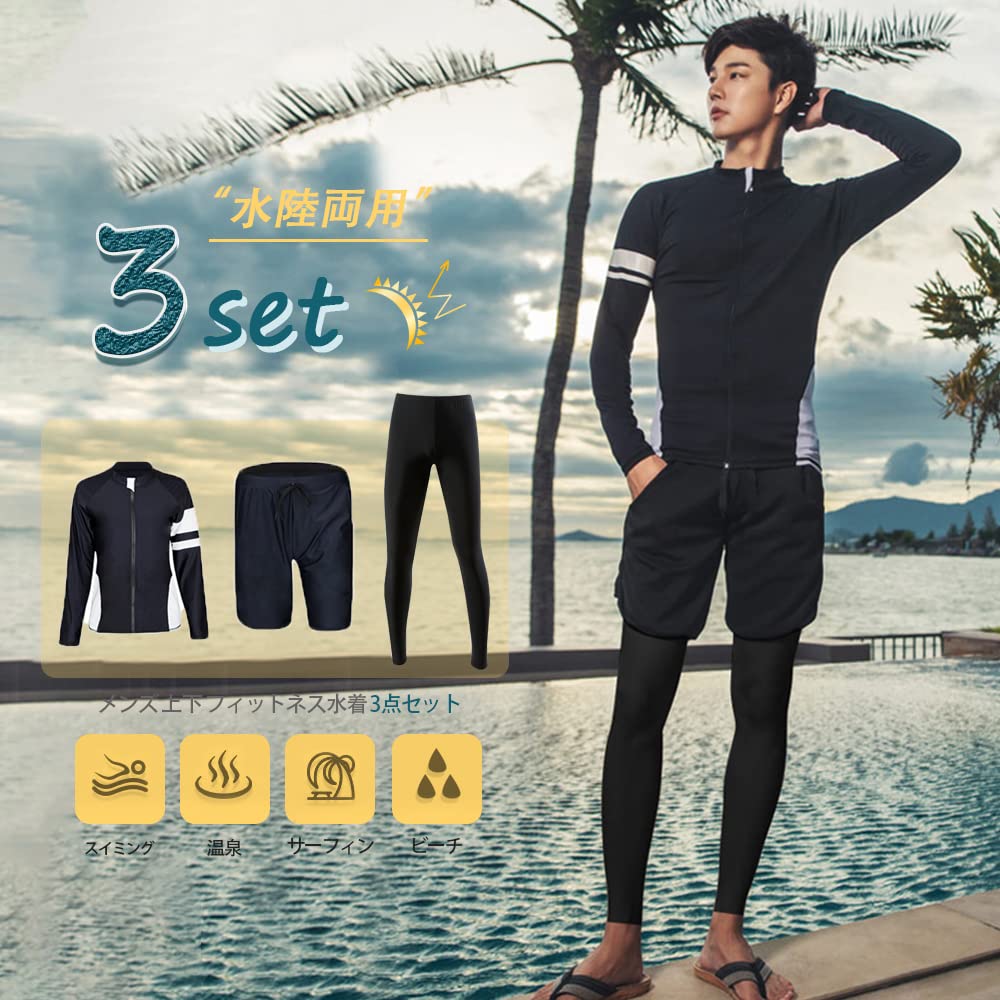 YFMAYI Men's Rash Guard Swimsuit Set, Long Sleeve, Leggings, Surf Pants, Fitness, 3-Piece Set