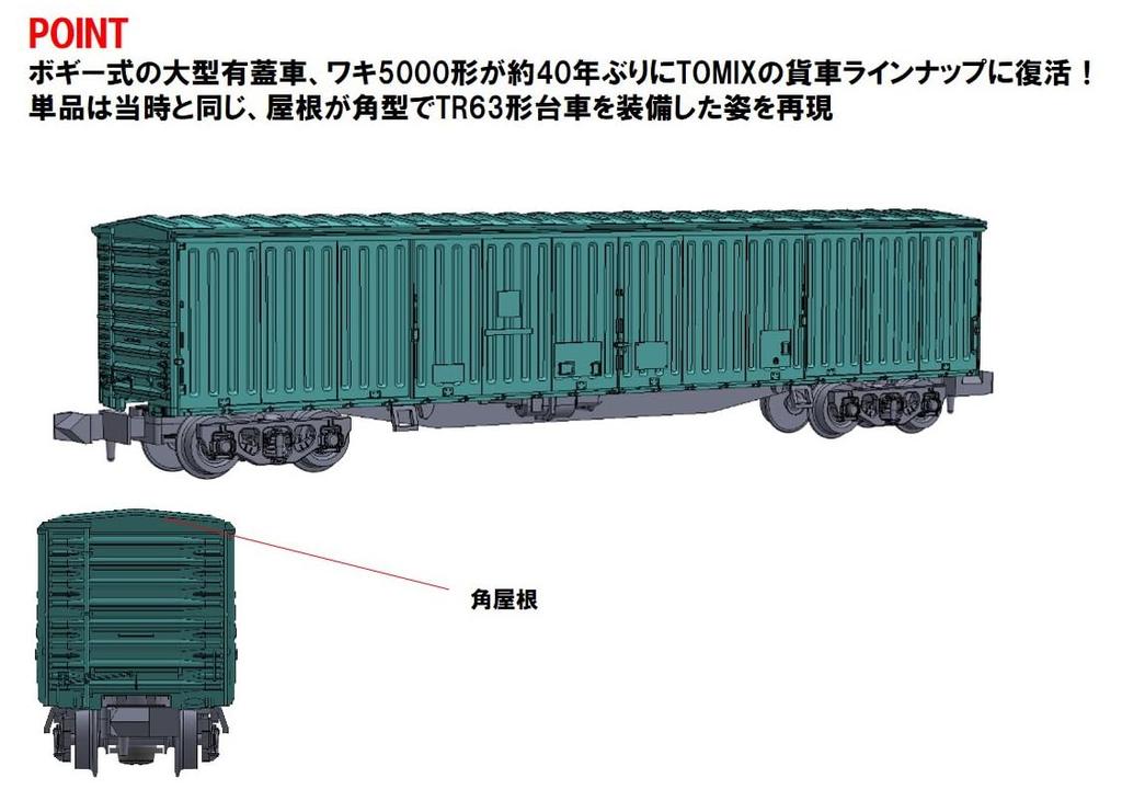 TOMYTEC N Gauge JNR Waki 5000 Series Freight Car Model Train 8759 (TOMIX)