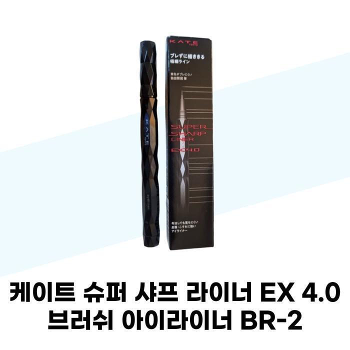 KATE Super Sharp Liner EX 4.0 Brush Eyeliner BR-2 Deep Brown (37001644)