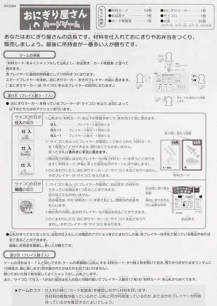 Artec Onigiri Shop Card Game 003584