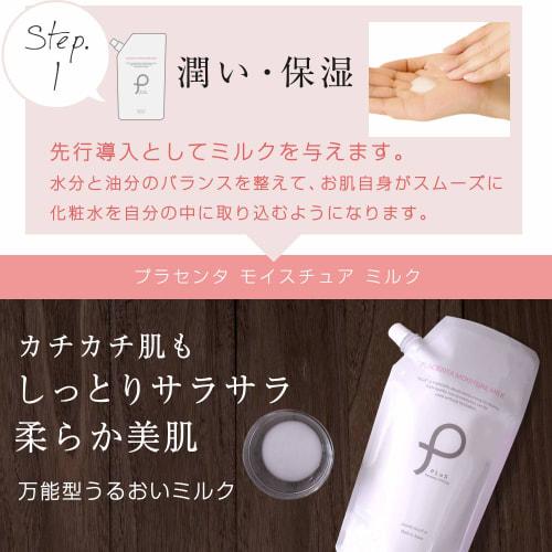 [Official Limited Special Set] PLuS [Lotion/Emulsion] Skin Care Set (Moisture Silk Lotion [Pouch Type] 500ml + Placenta Moisture Milk [Pouch Type] 500