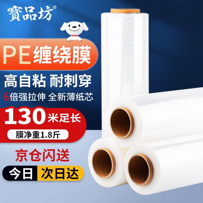 Industrial PE Stretch Wrap Film