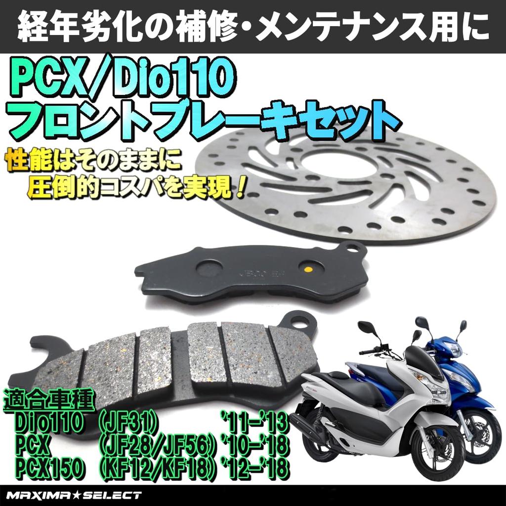 MAXIMASELECT Front Brake Parts Set Replacement Motorcycle Parts Brake Parts Maintenance Compatible with Honda [Compatible with PCX/PCX150/Dio110]